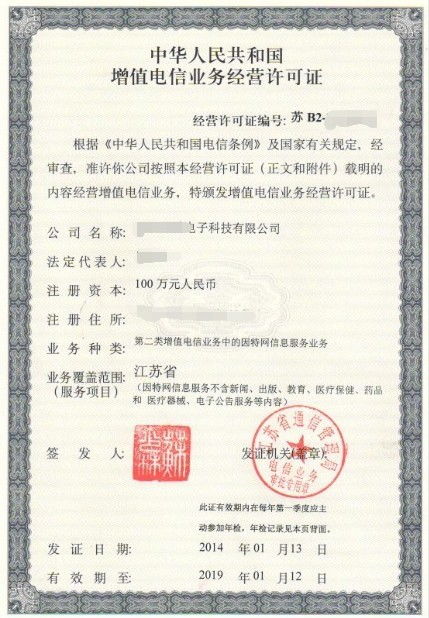 杨浦区icp经营许可证代办 桐城资讯